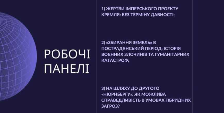 International Round Table "Intermarium / Three Seas and the crimes of the Empire: from Bloody Lands to the Security Space"