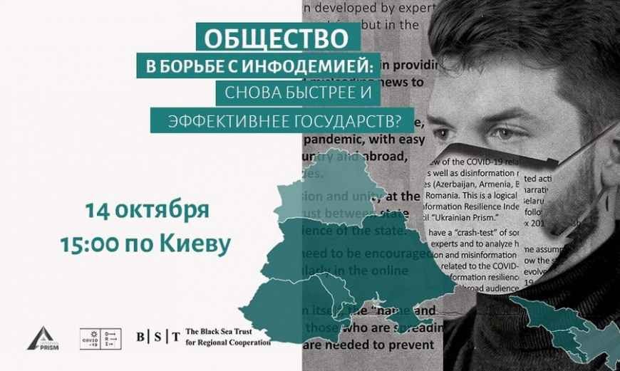 Disinformation during the coronavirus pandemic