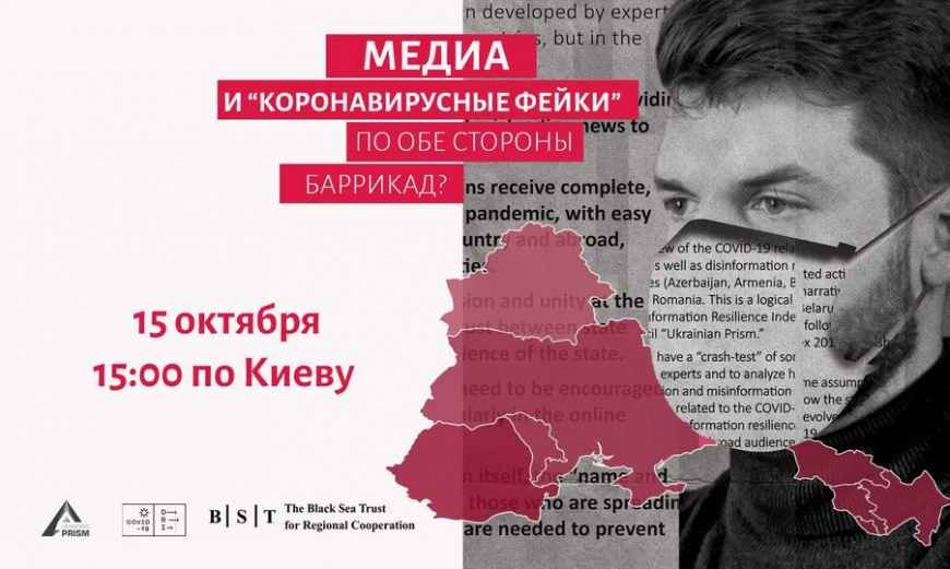 Mass-media and fake news coronavirus